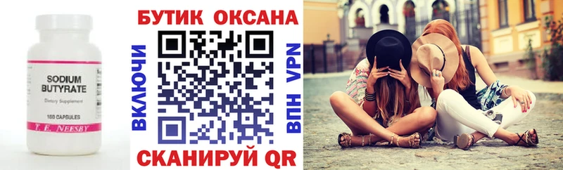 БУТИРАТ BDO Бирск